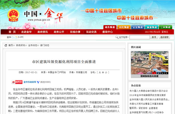聚焦浙江副省長熊建平蒞臨山美承建的金華建筑垃圾資源化處置項目，地方政府官網(wǎng)及行業(yè)主流網(wǎng)站爭相報道