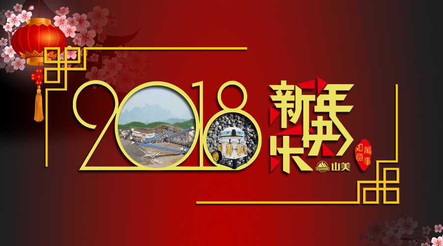 2018元旦快樂！