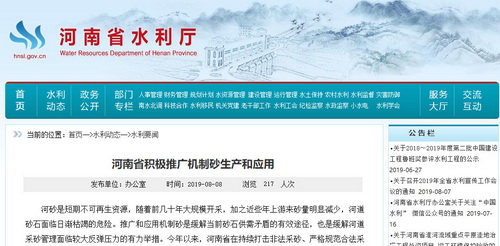 根治河砂枯竭、“用砂難”——河南推動(dòng)機(jī)制砂石生產(chǎn)，三門(mén)峽、泌陽(yáng)已形成3800萬(wàn)噸