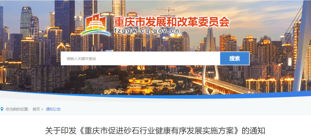 聚焦！又一省份十七部門發(fā)文落實促進砂石行業(yè)發(fā)展，打造年產(chǎn)1000萬噸及以上的超大型機制砂石企業(yè)