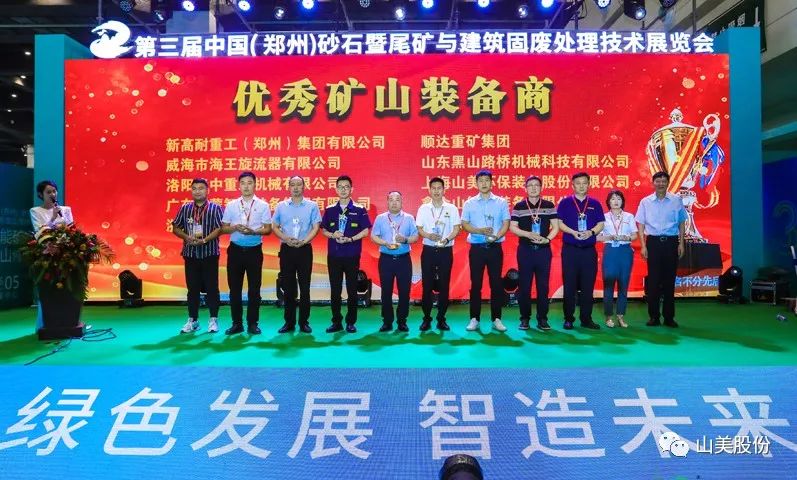 展會｜亮相2023鄭州砂石展，上海山美股份強勢吸睛